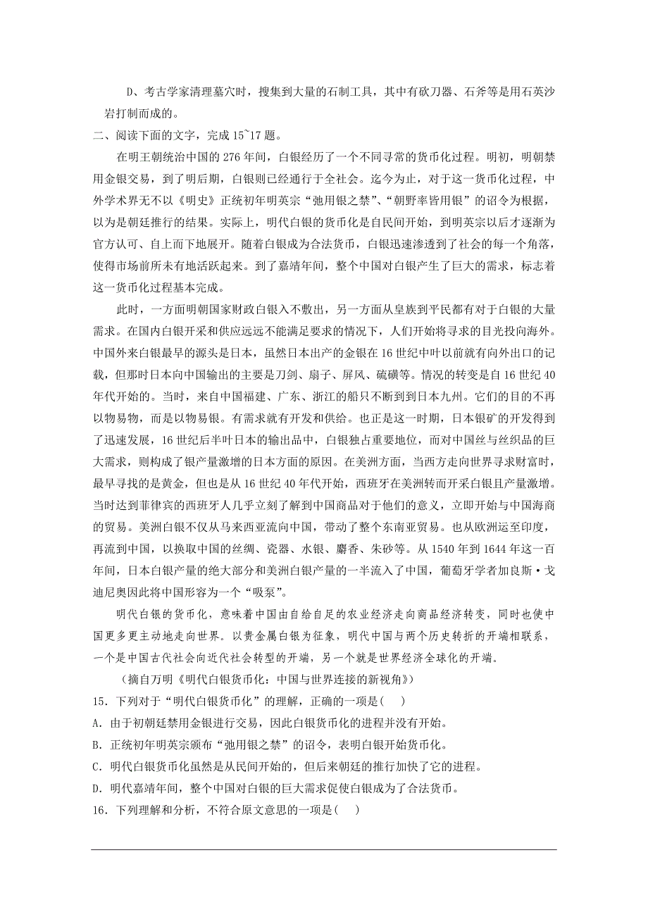 2012高考语文专题冲刺练习自习辅导限时限量第三套_第4页