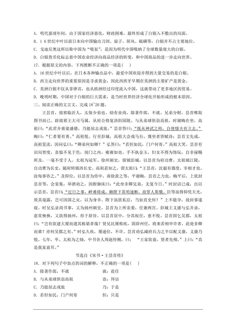 2012高考语文专题冲刺练习自习辅导限时限量第三套_第5页