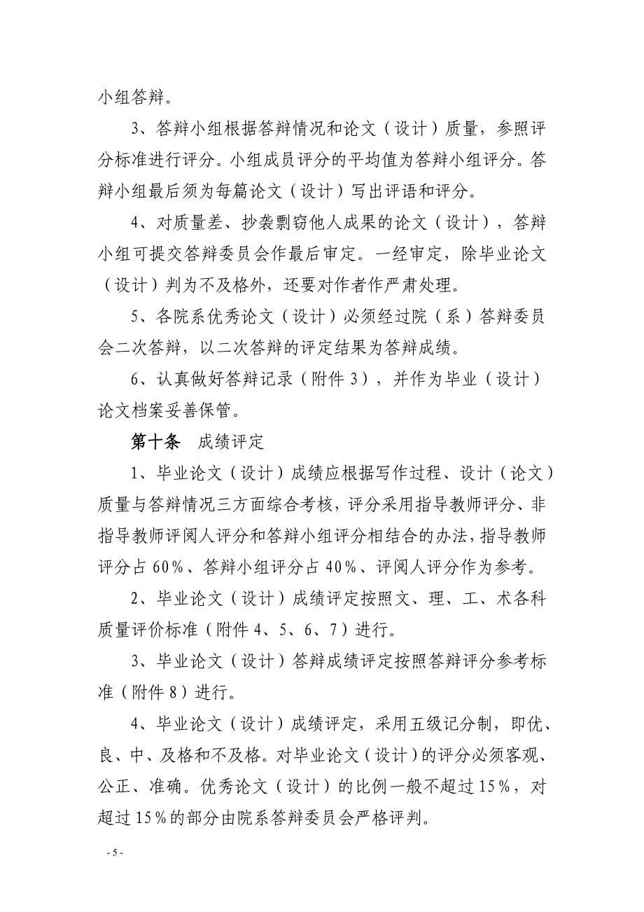 华南师范大学本科毕业论文(设计)管理办法_第5页