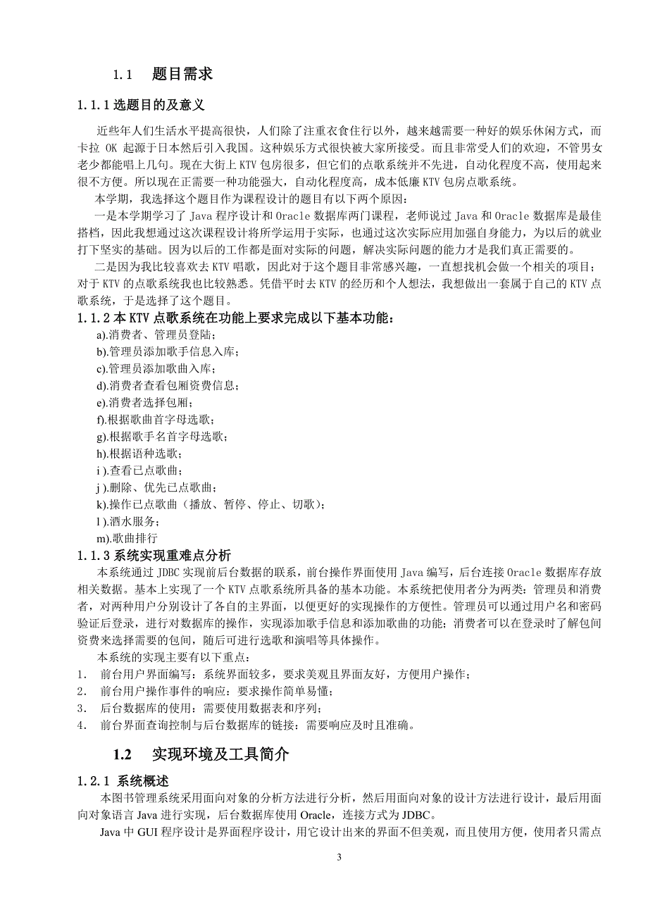 Java语言课程设计报告0808010106_第3页