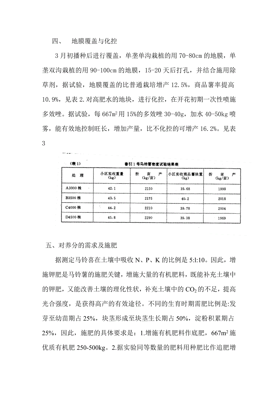 马铃薯新品种“鲁引1号”在滕州市的示范与推广_第3页