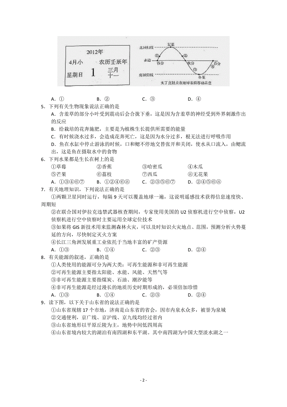 2012年5月山东省德州市高三模拟考试基本能力试题（德州二模）_第2页