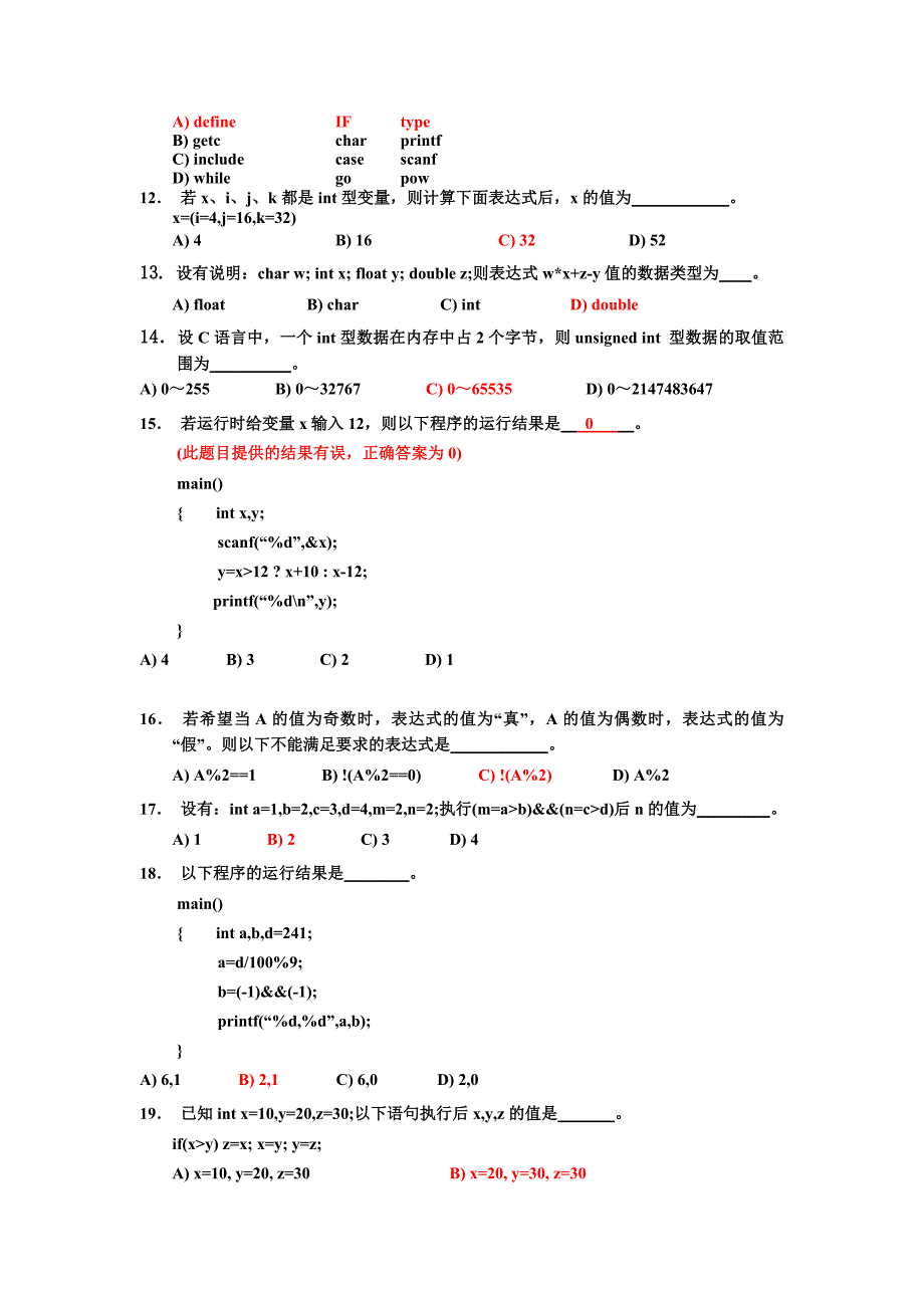 C语言语法基础练习题（含答案）_第2页