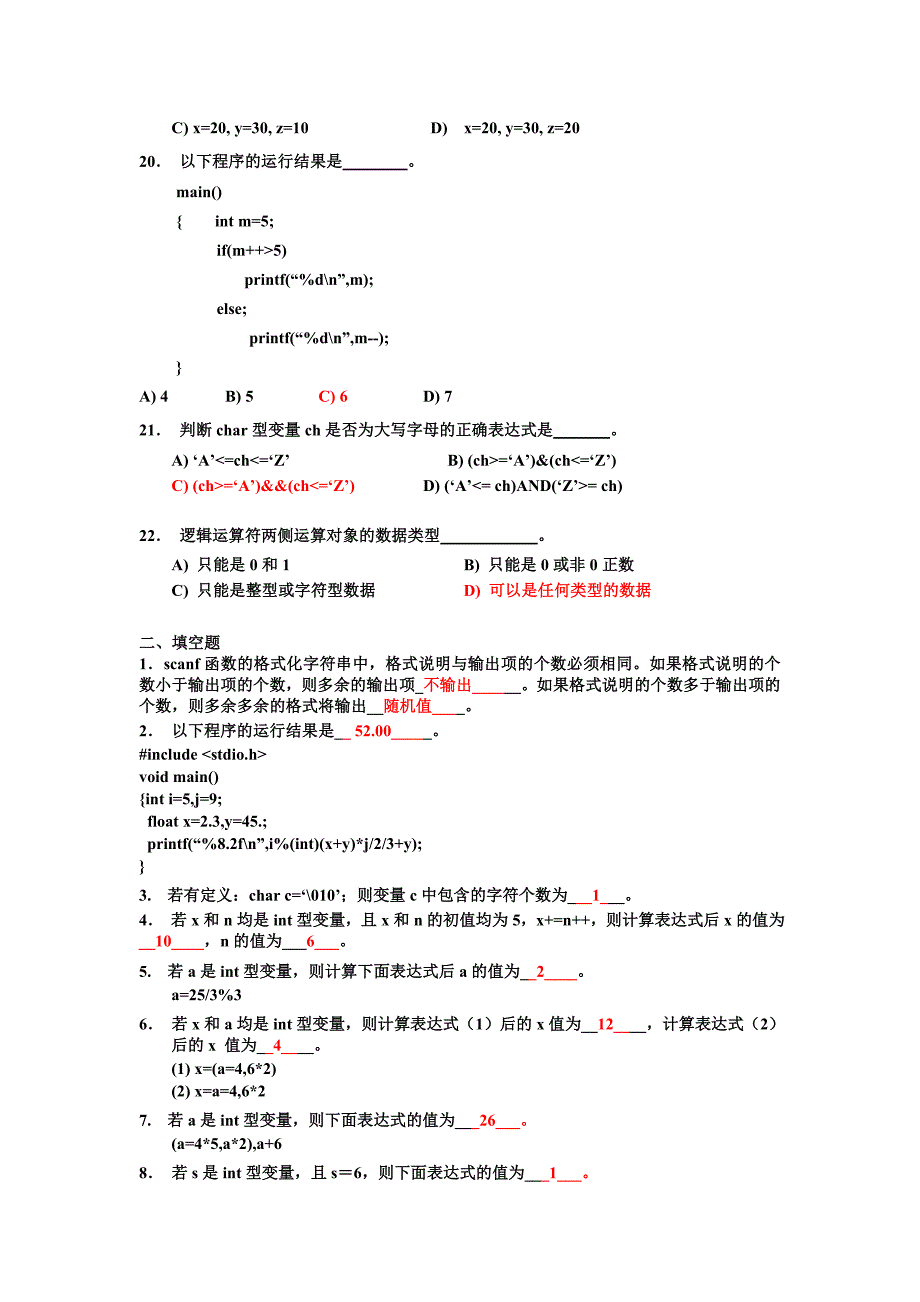 C语言语法基础练习题（含答案）_第3页