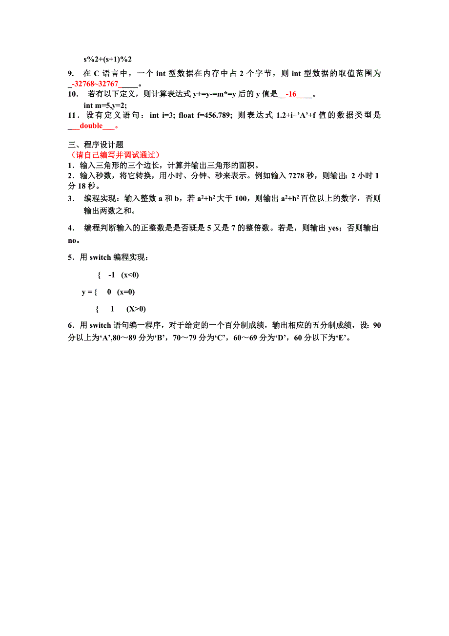 C语言语法基础练习题（含答案）_第4页