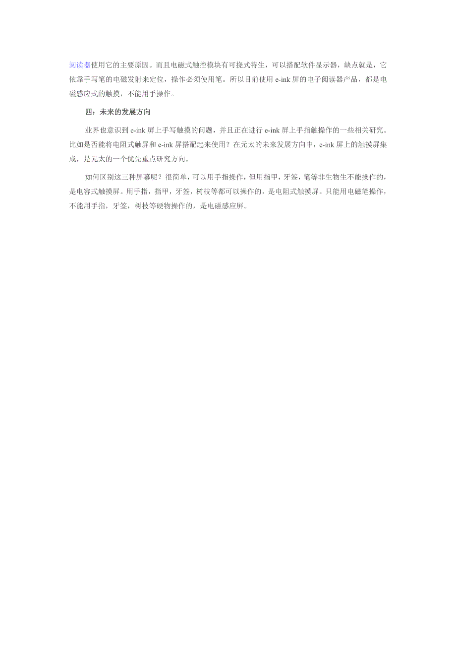 电磁触摸屏、电容触摸屏和电阻触摸屏的区别_第2页