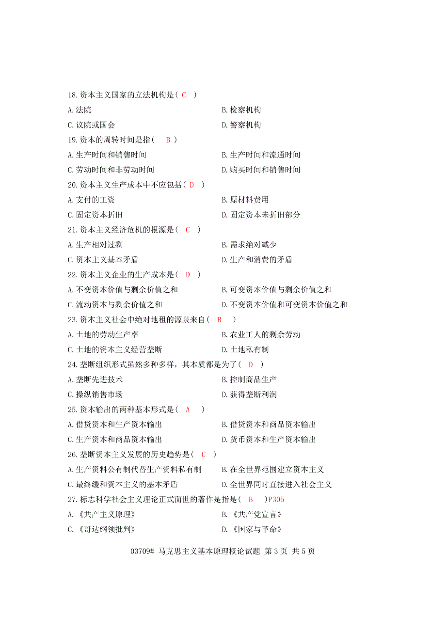 2012年1月马克思主义哲学原理概论试题及答案_第3页