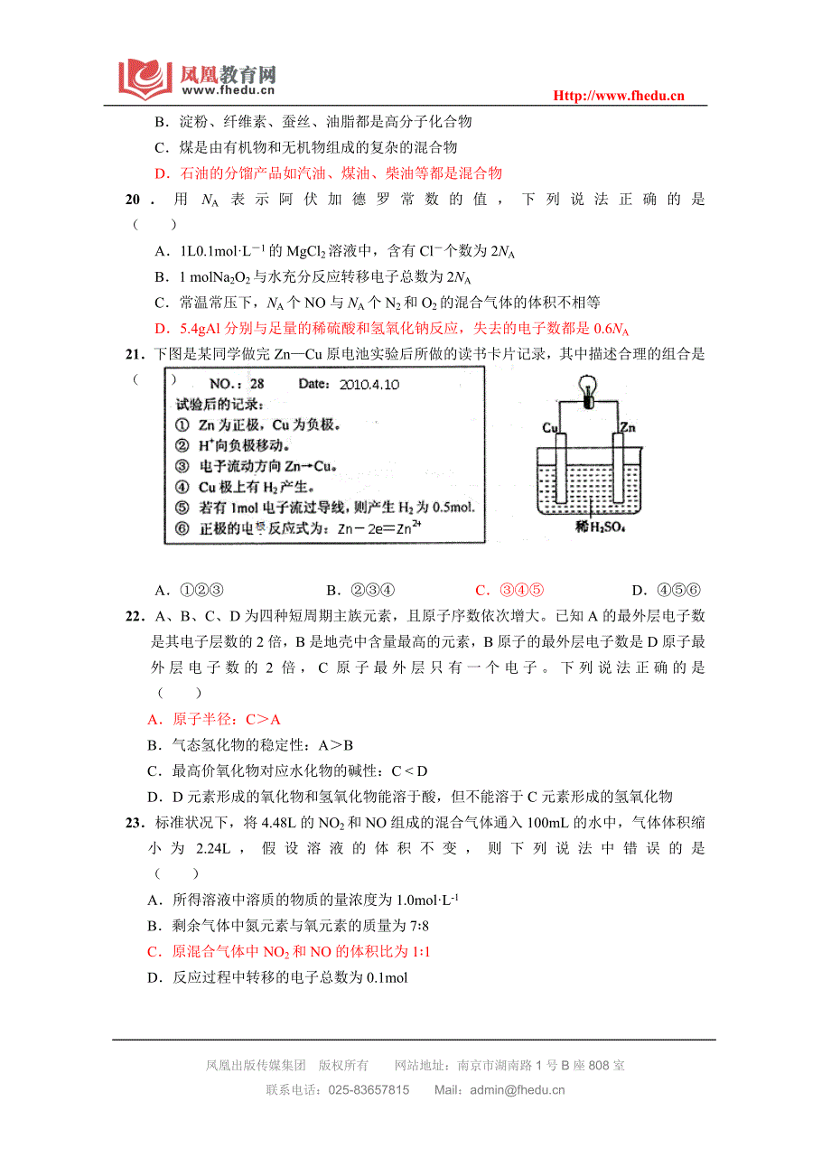 2011年镇江市普通高中学业水平测试（必修科目）模拟试卷_第4页