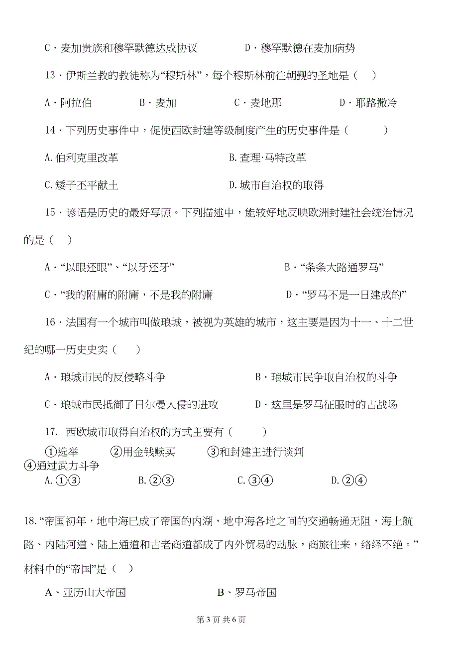 2013-2014学年度第一学期九年级第一次月考_第3页