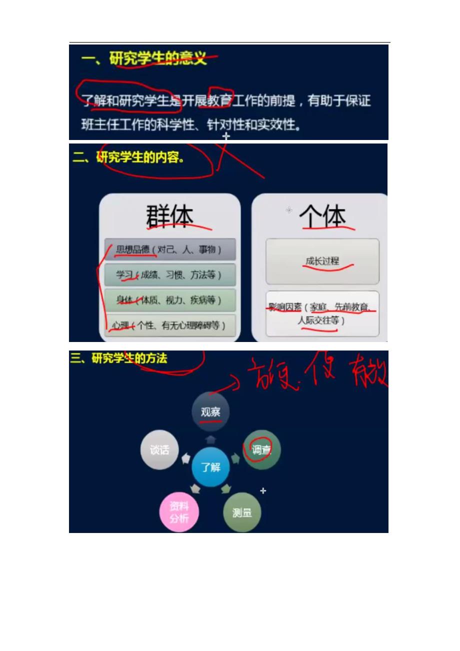 教师班级管理思维导图_第2页