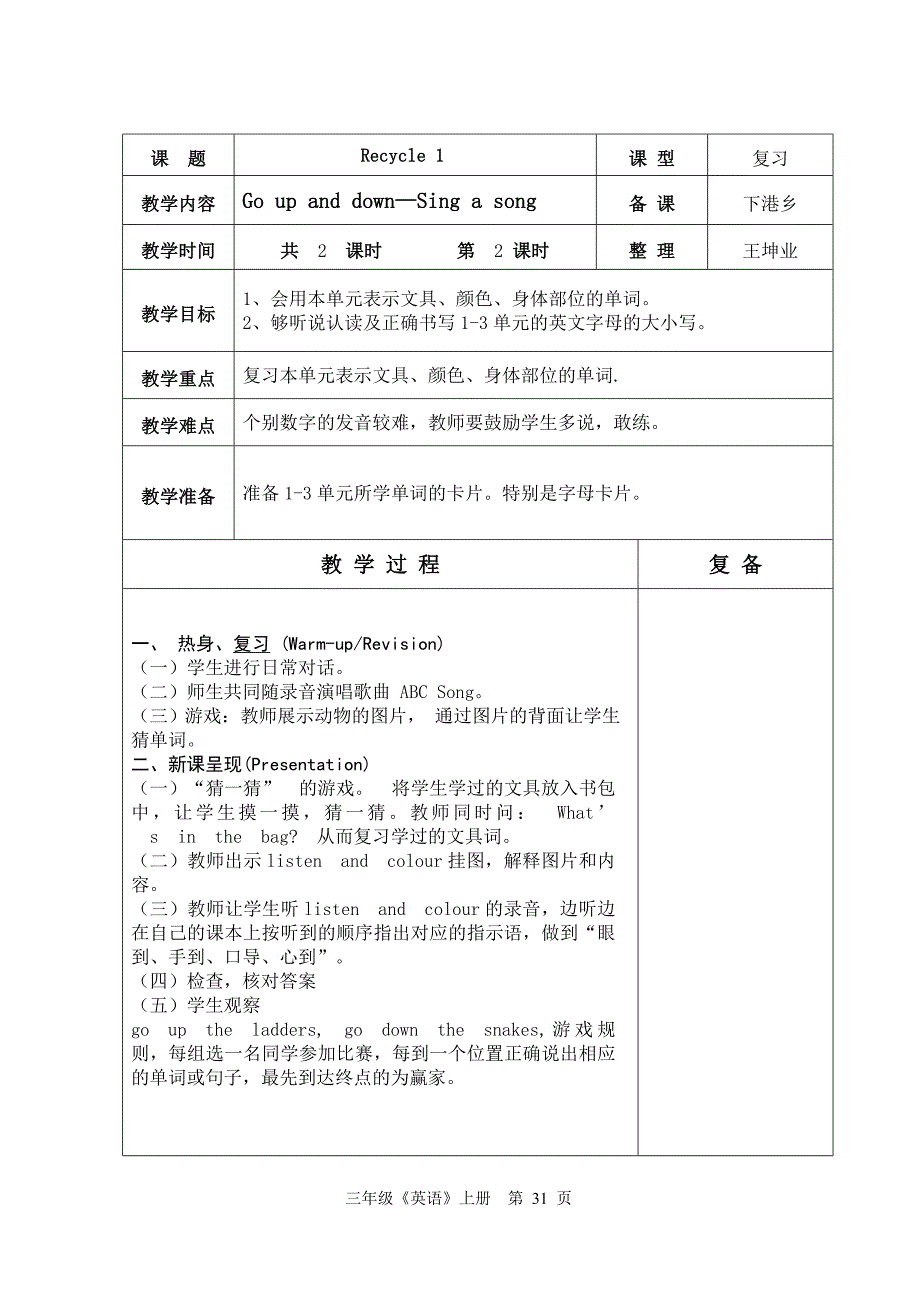 PEP三年级英语复习(一)教学设计28-32_第4页