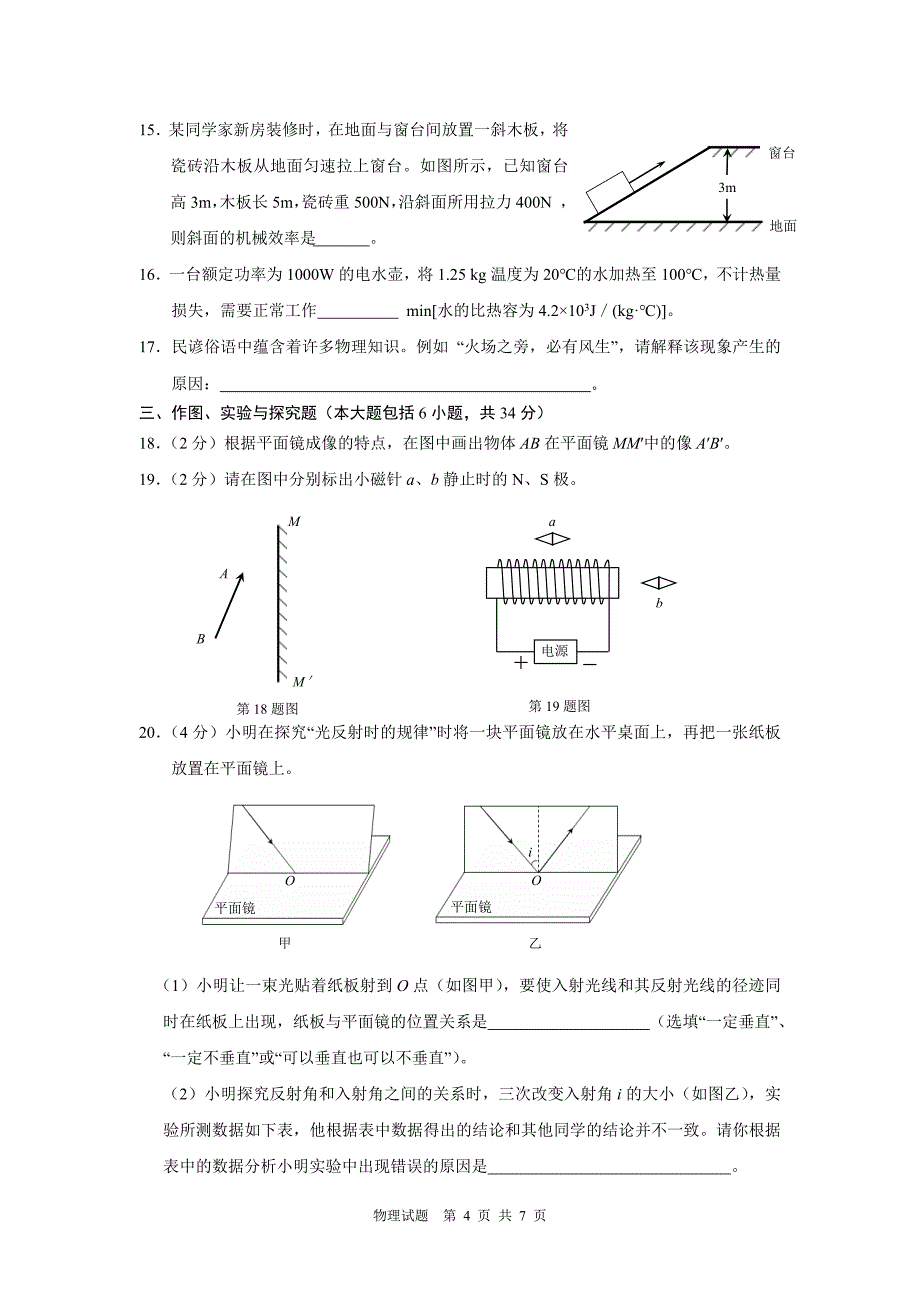 2013物理山东东营学业考试题_第4页