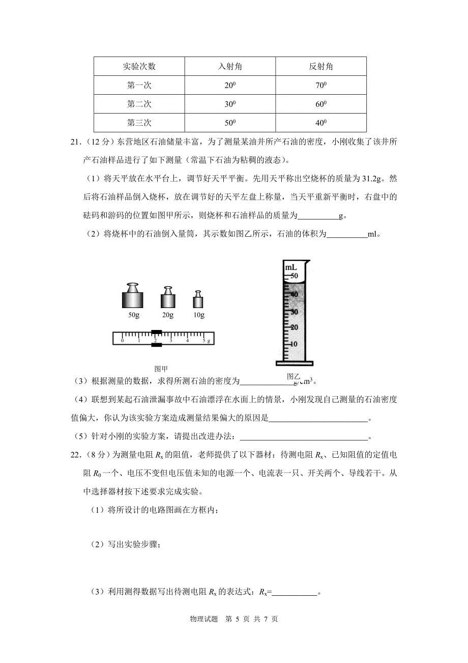 2013物理山东东营学业考试题_第5页