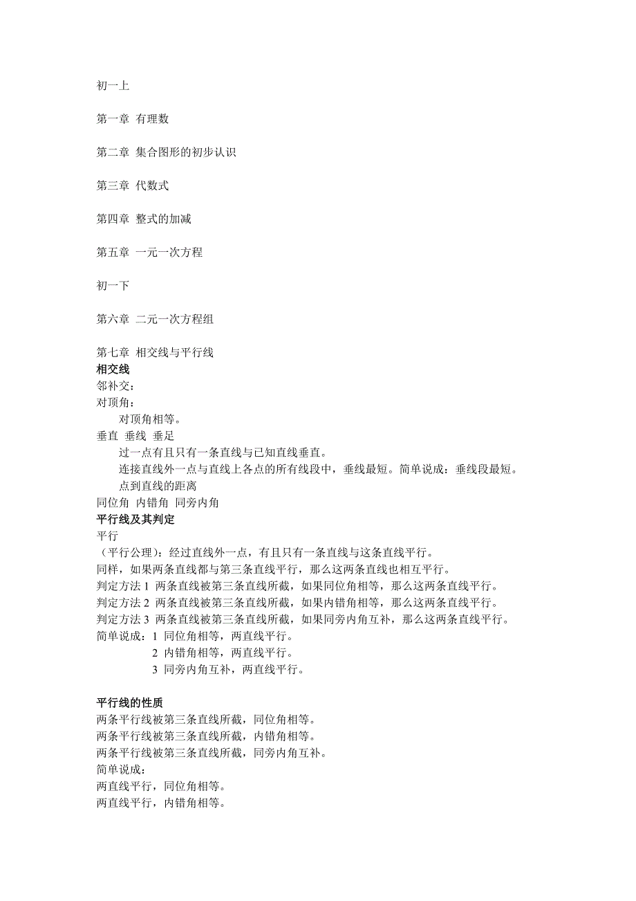 冀教版各章知识点_第1页