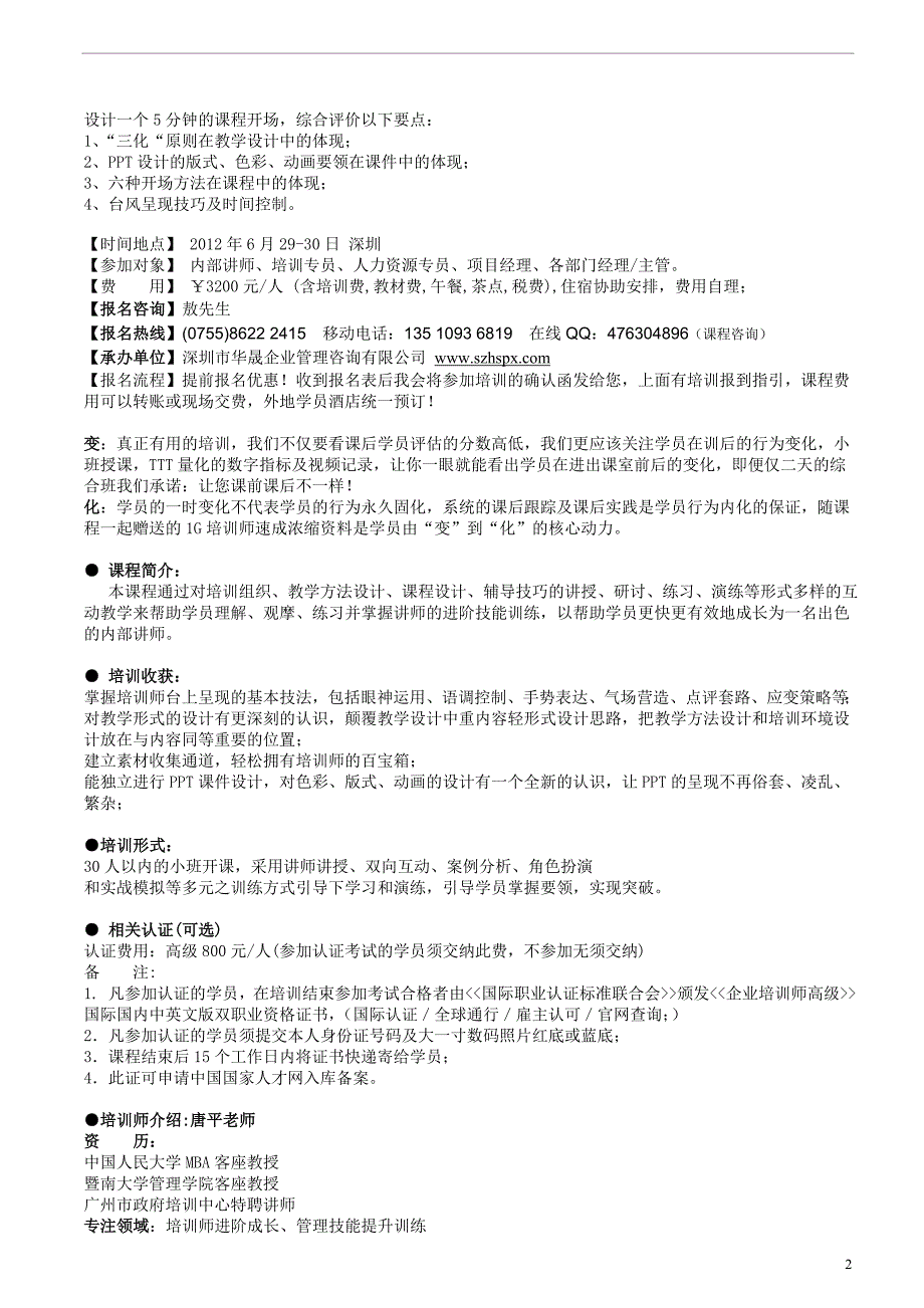 TTT-企业讲师授课技巧班(唐平)_第2页