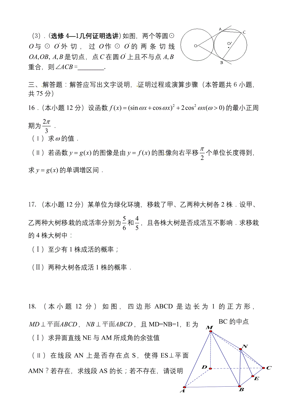 陕西省2012届高三第五次适应性训练题(理数)_第3页