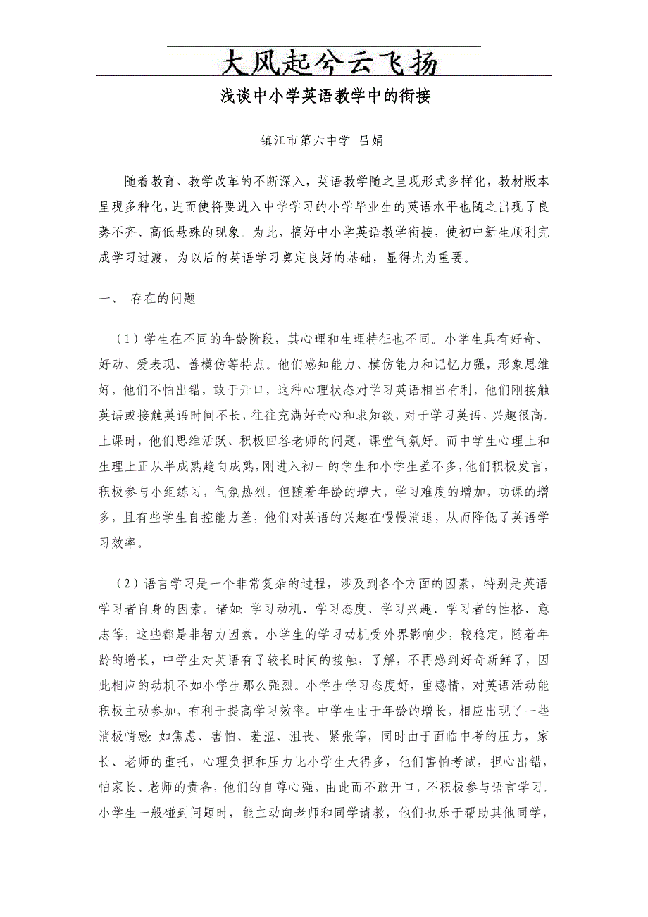 Coxfbe浅谈教育中小学英语教学中的衔接_第2页