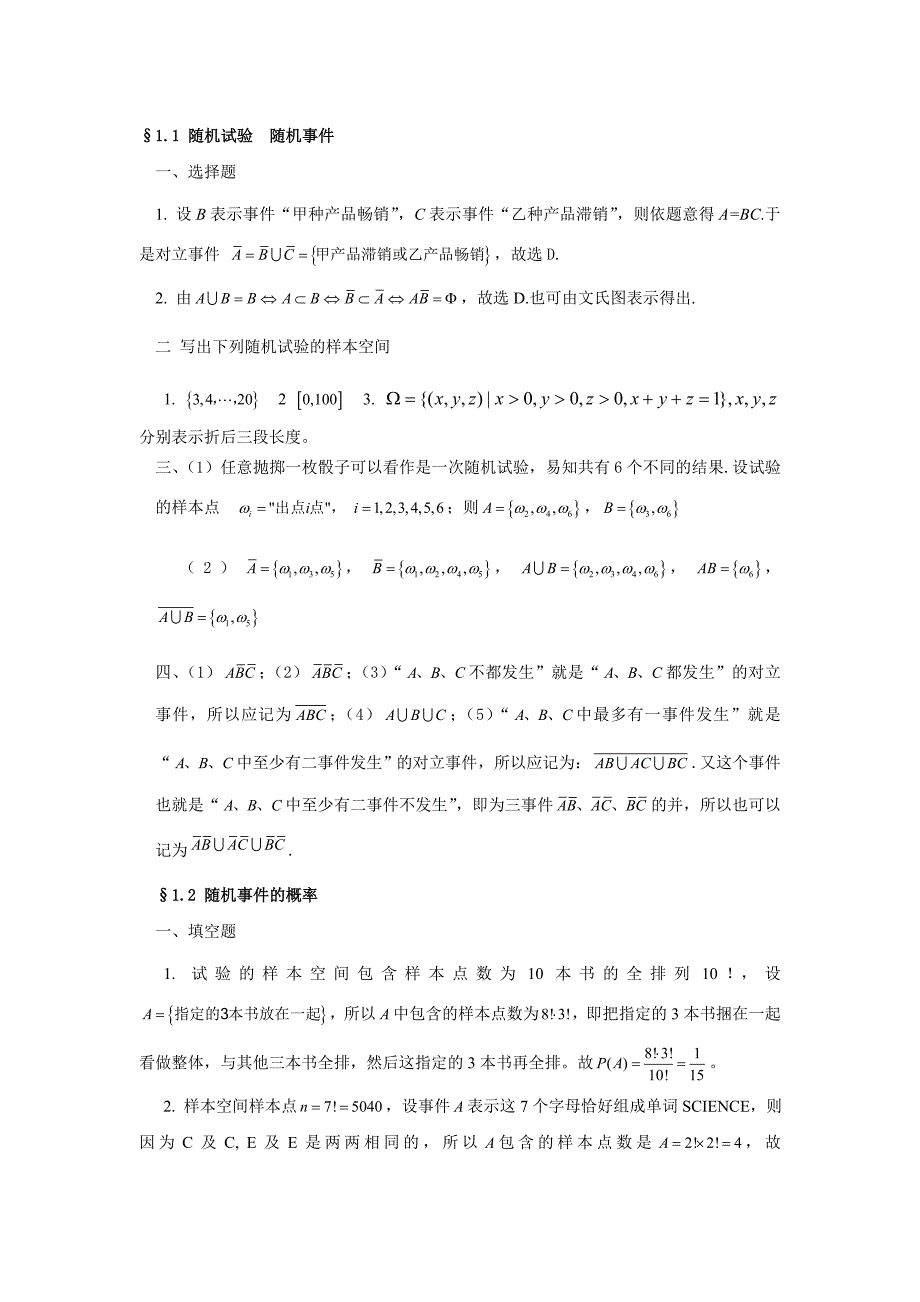 华北水利水电学院概率论_第1页