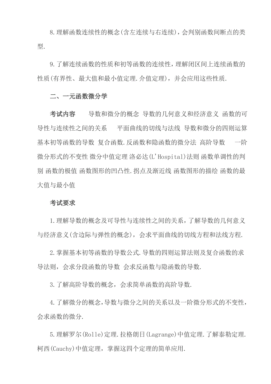 (2011年)数学三考研大纲_第3页