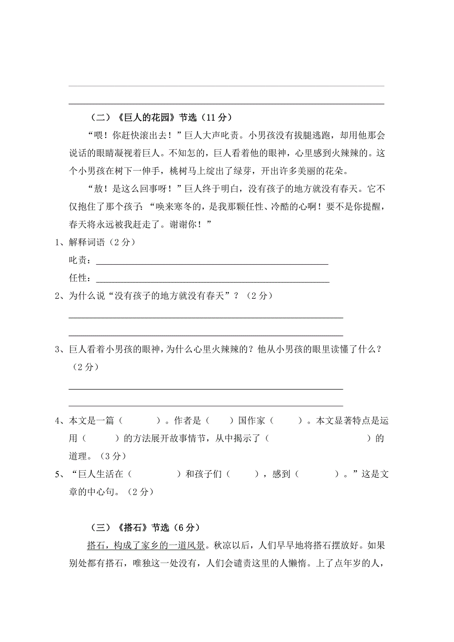 2014—2015学年第一学期宝安区四年级语文期末模拟试卷及参考答案_第3页