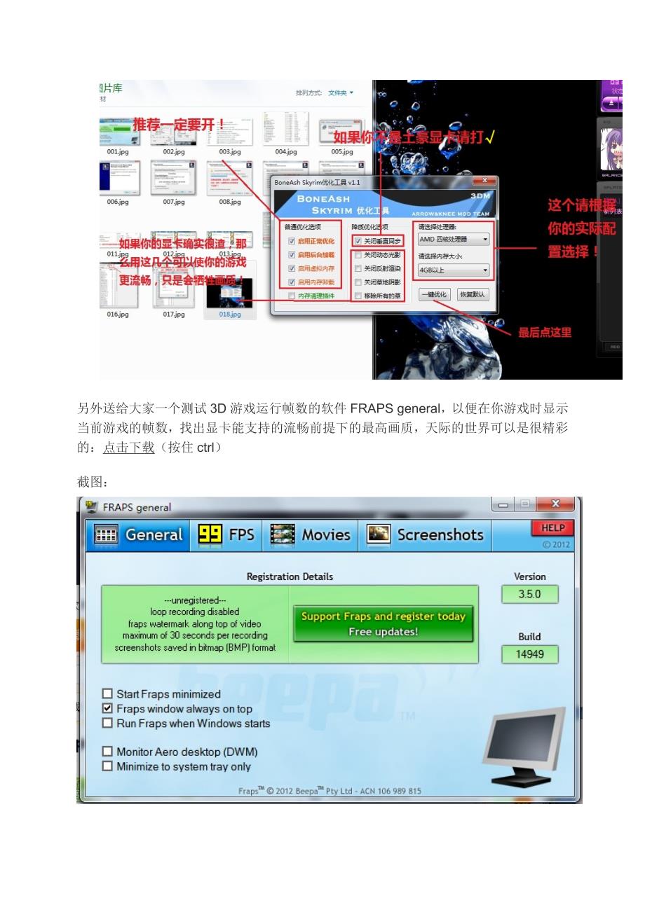 《上古卷轴5天际》XP系统无声音卡马车卡剧情解决BoneAsh上古优化器Fraps以及A卡优化办法_第2页