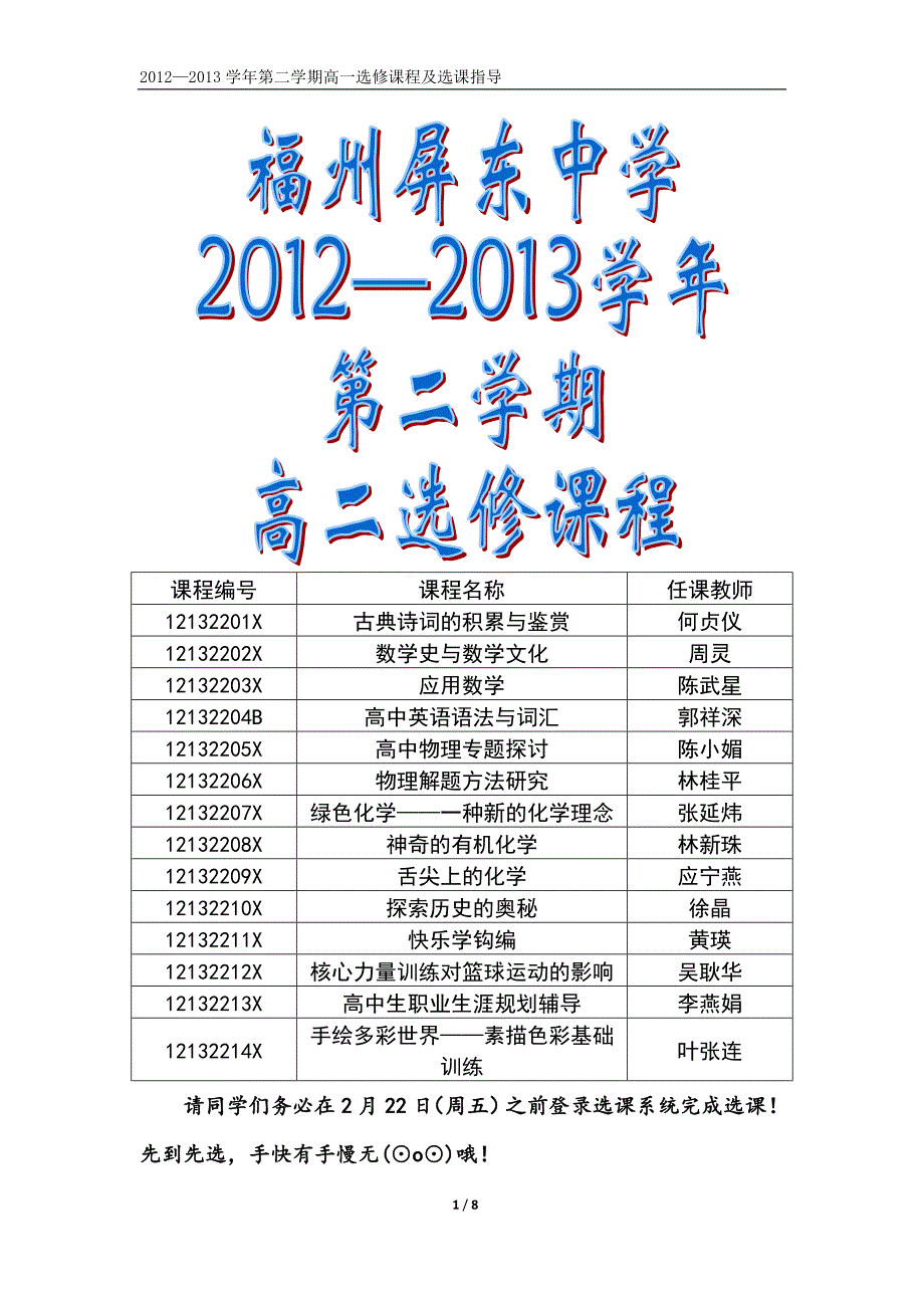 2012-2013学年下学期高二选修课程宣传海报_第1页