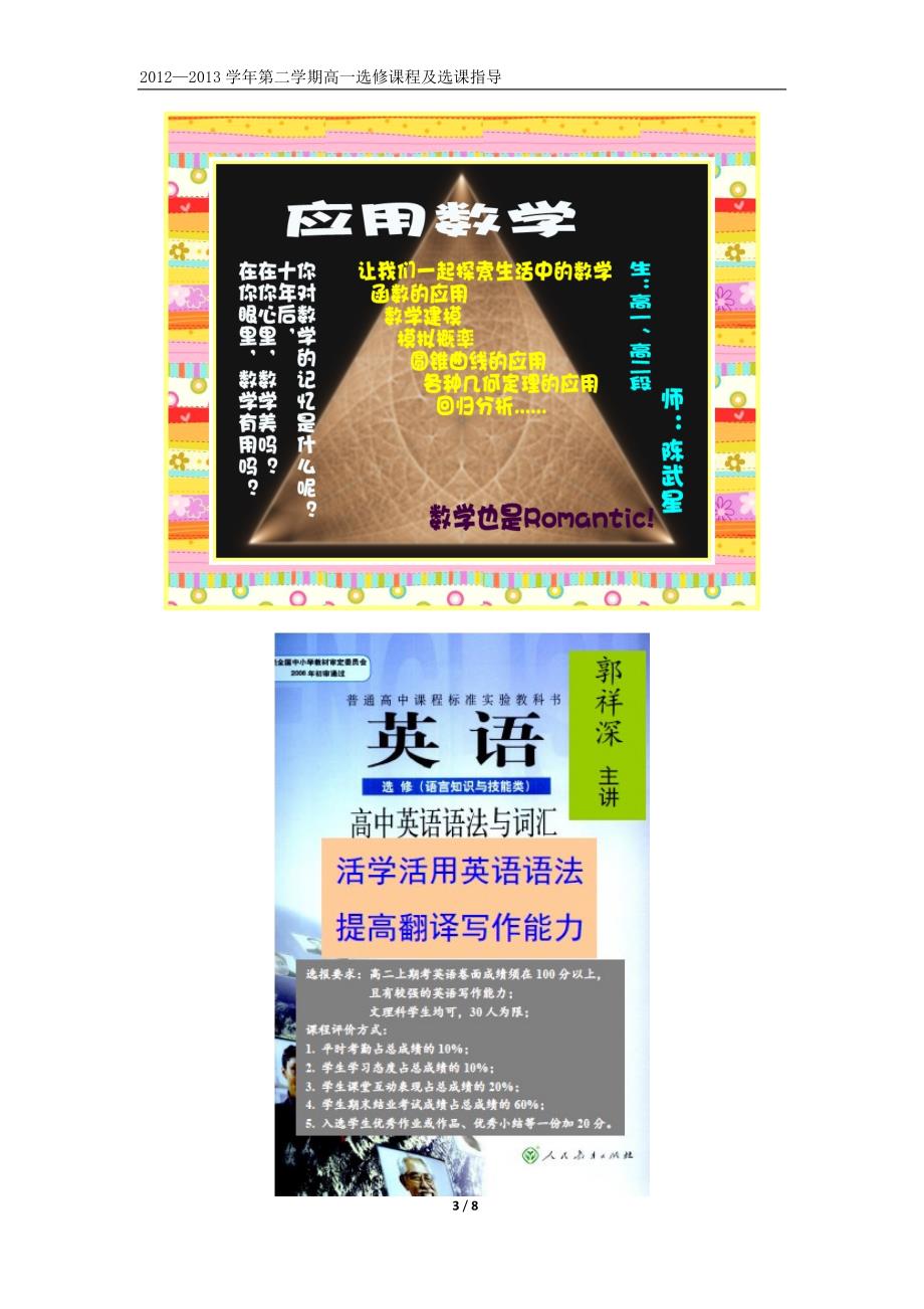 2012-2013学年下学期高二选修课程宣传海报_第3页