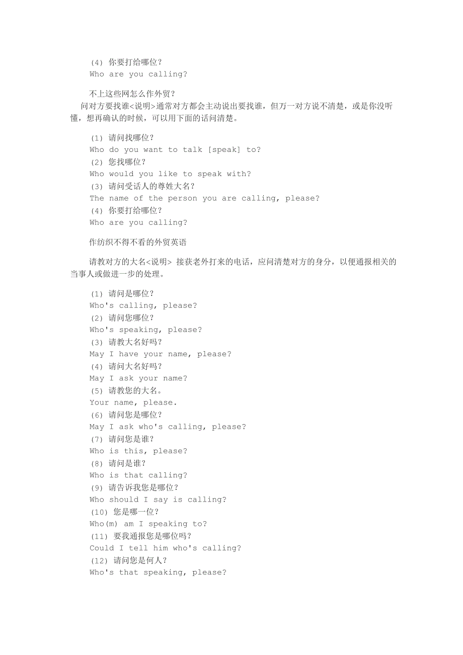 英文实用电话沟通技巧_第2页