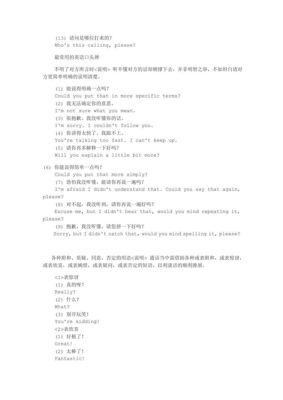 英文实用电话沟通技巧_第3页