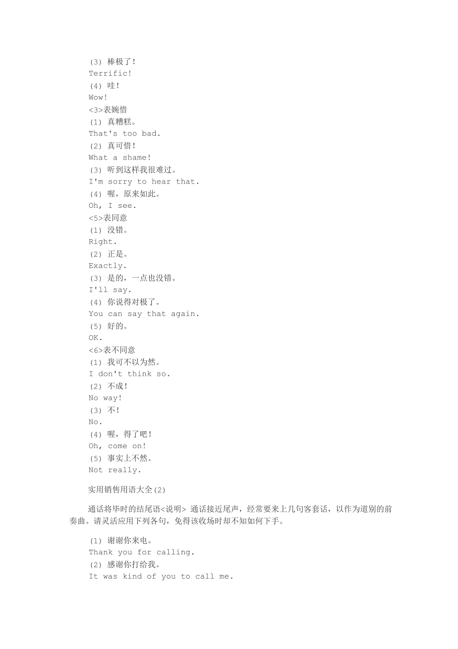 英文实用电话沟通技巧_第4页