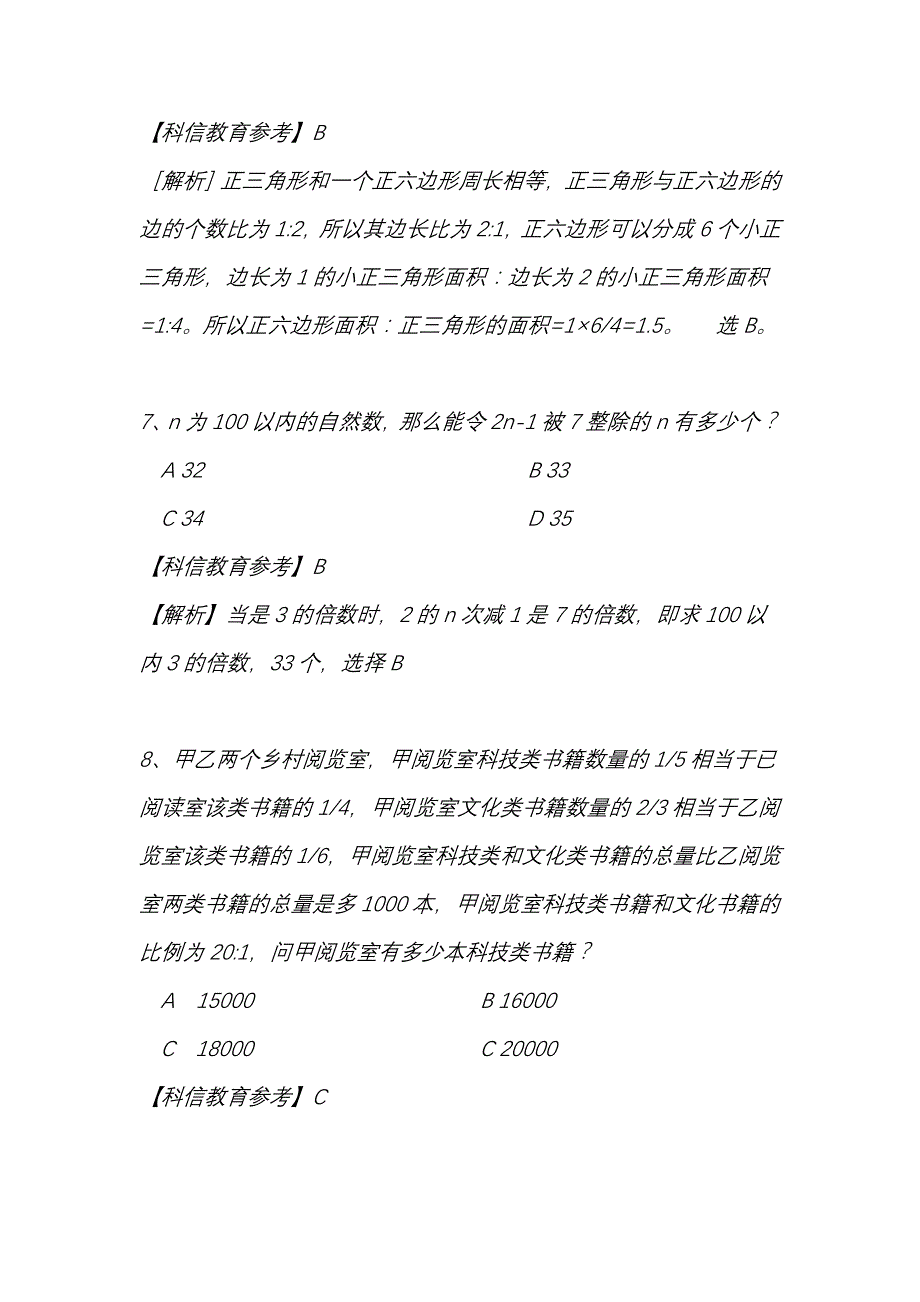 2010上半年十省联考公务员行测真题_第3页