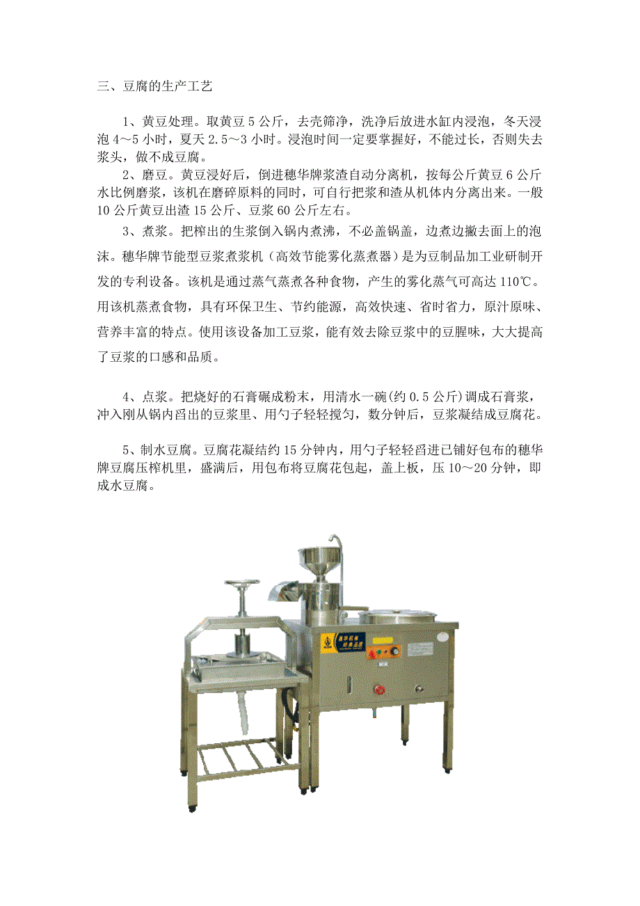 豆腐的制作工艺和营养价值_第2页