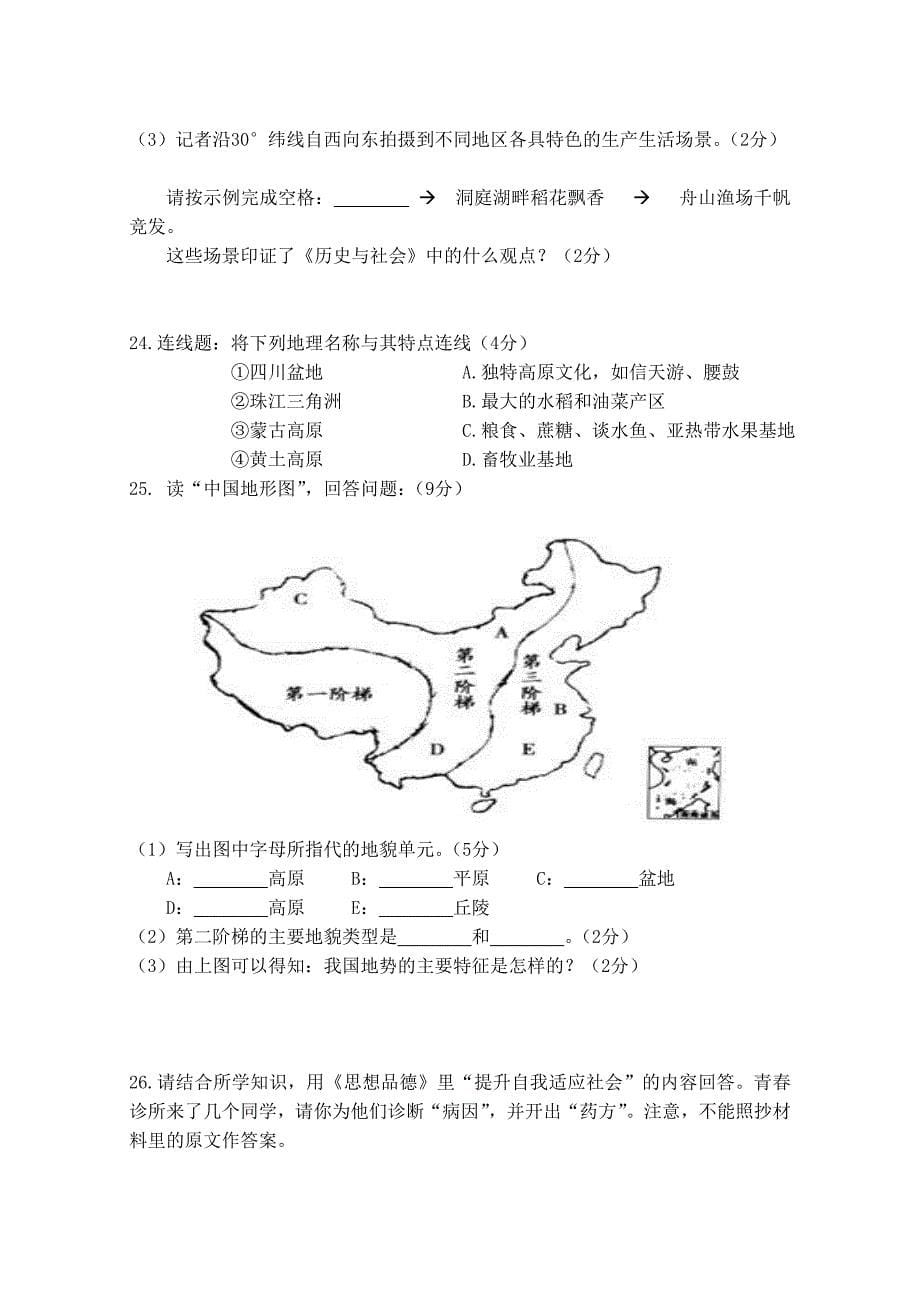 2013年七年级下历史与社会期中考试_第5页