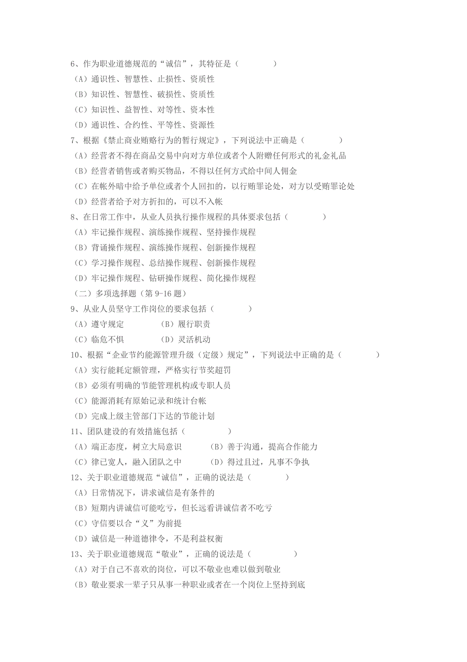 2012年11月一级人力资源管理师真题_第2页