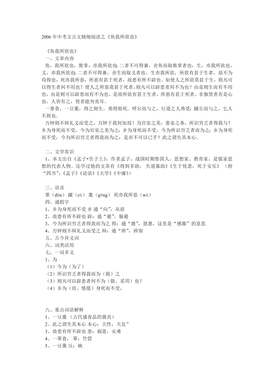 2006年中考文言文精细阅读之_第1页