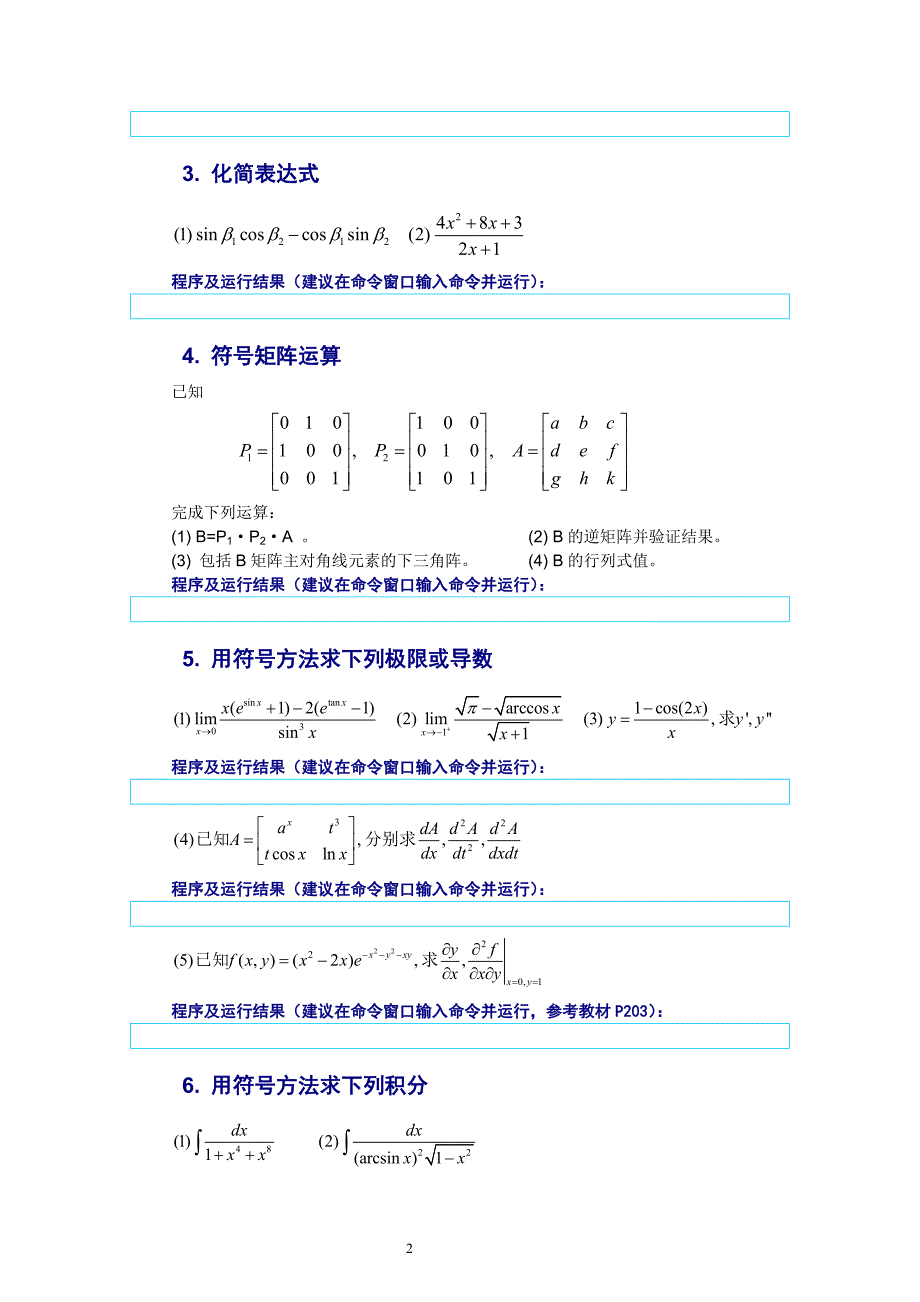 实验10 符号计算基础与符号微积分(第7章)_第2页