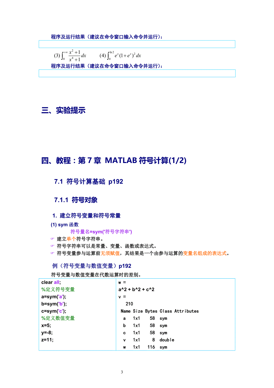 实验10 符号计算基础与符号微积分(第7章)_第3页