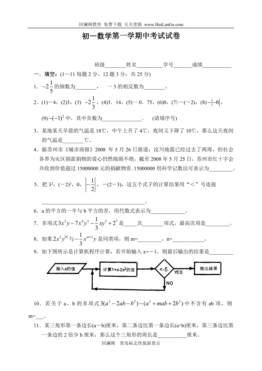 七年级上学期期中数学测试题(含答案)_第1页