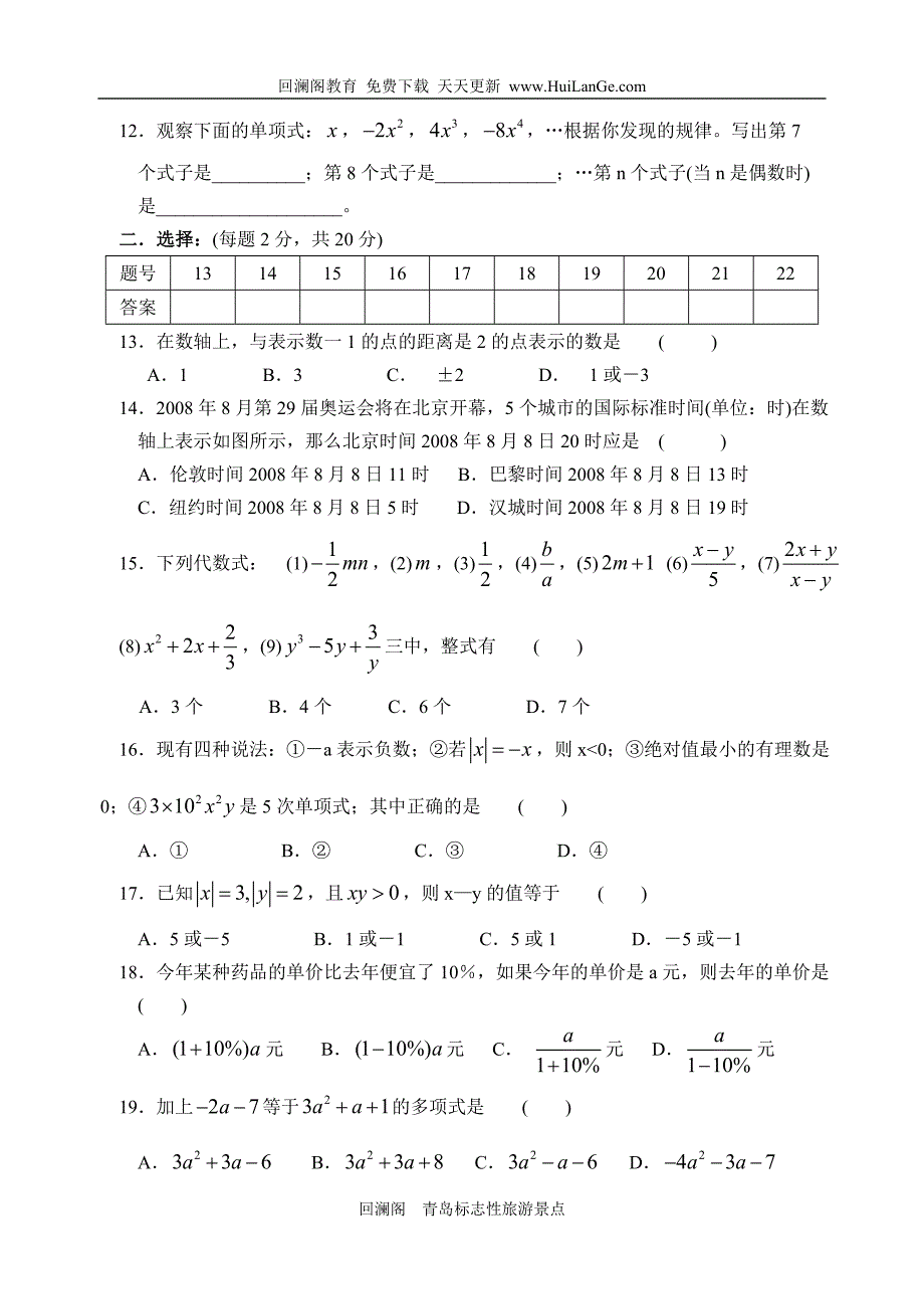 七年级上学期期中数学测试题(含答案)_第2页