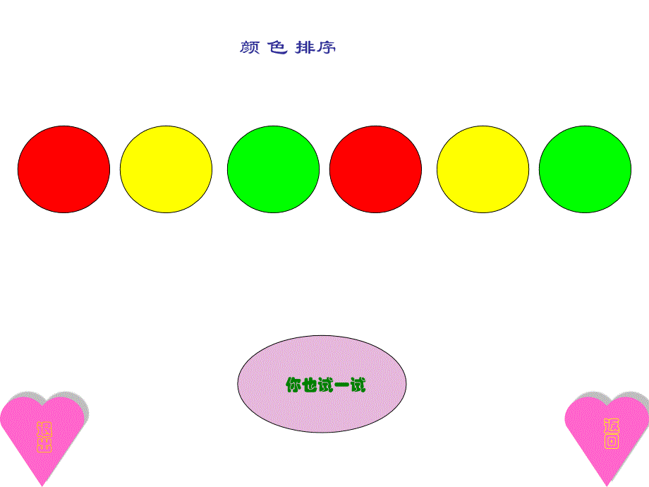 中班 有趣的排序_第3页