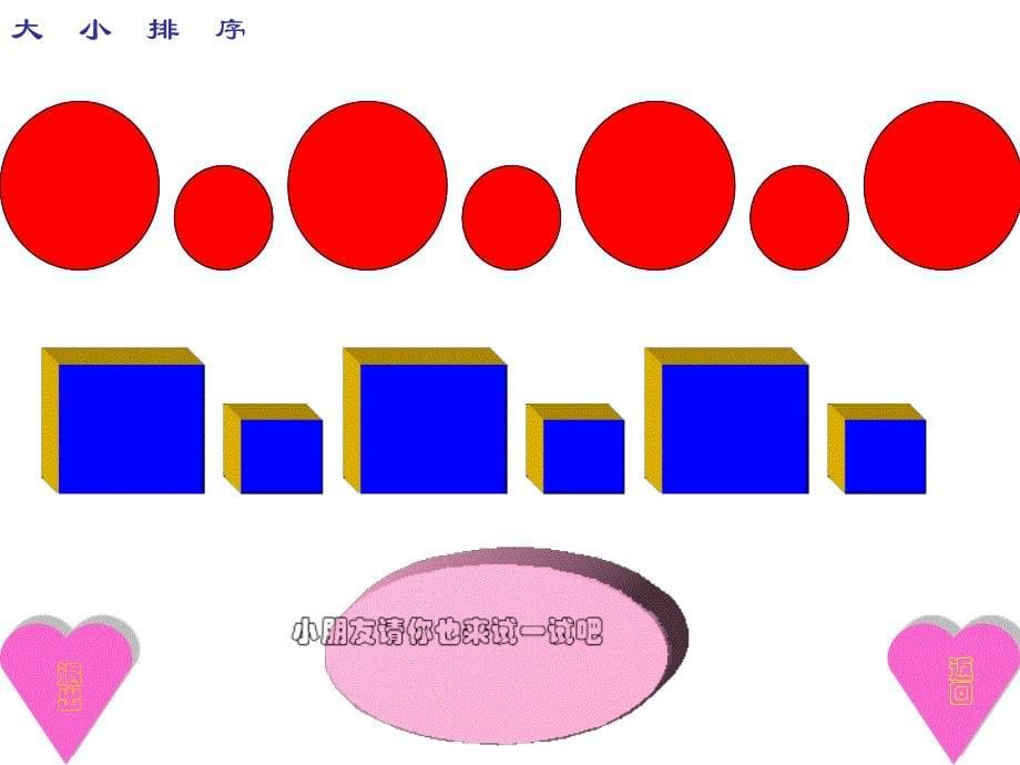 中班 有趣的排序_第5页