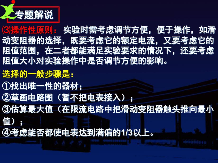 高考物理课件：电路设计与仪器选择_第4页