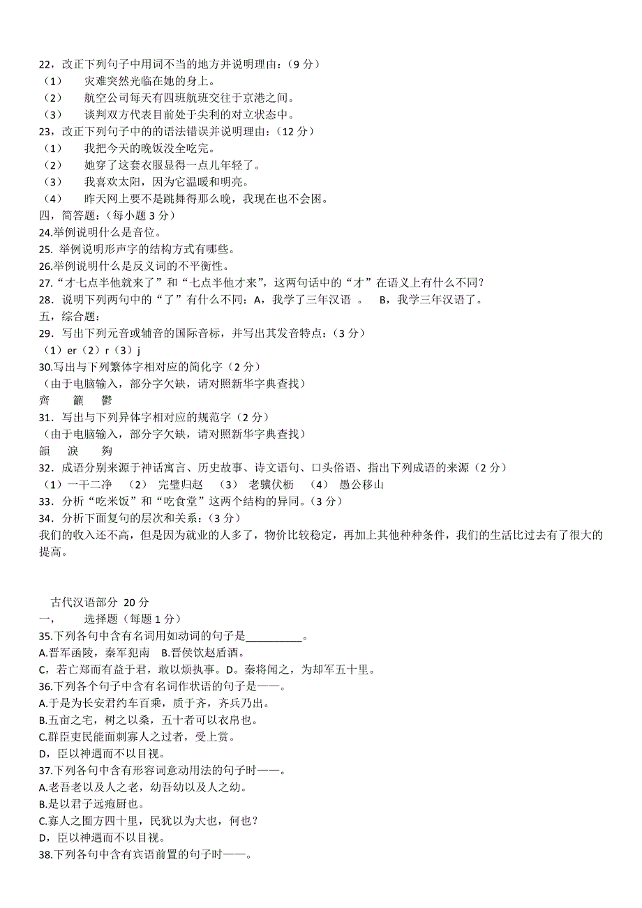 2005年对外汉语教师资格考试汉语_第2页