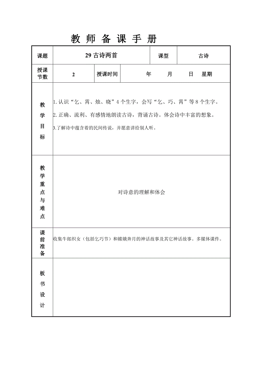 人教版三年级下语文全册教案_第1页