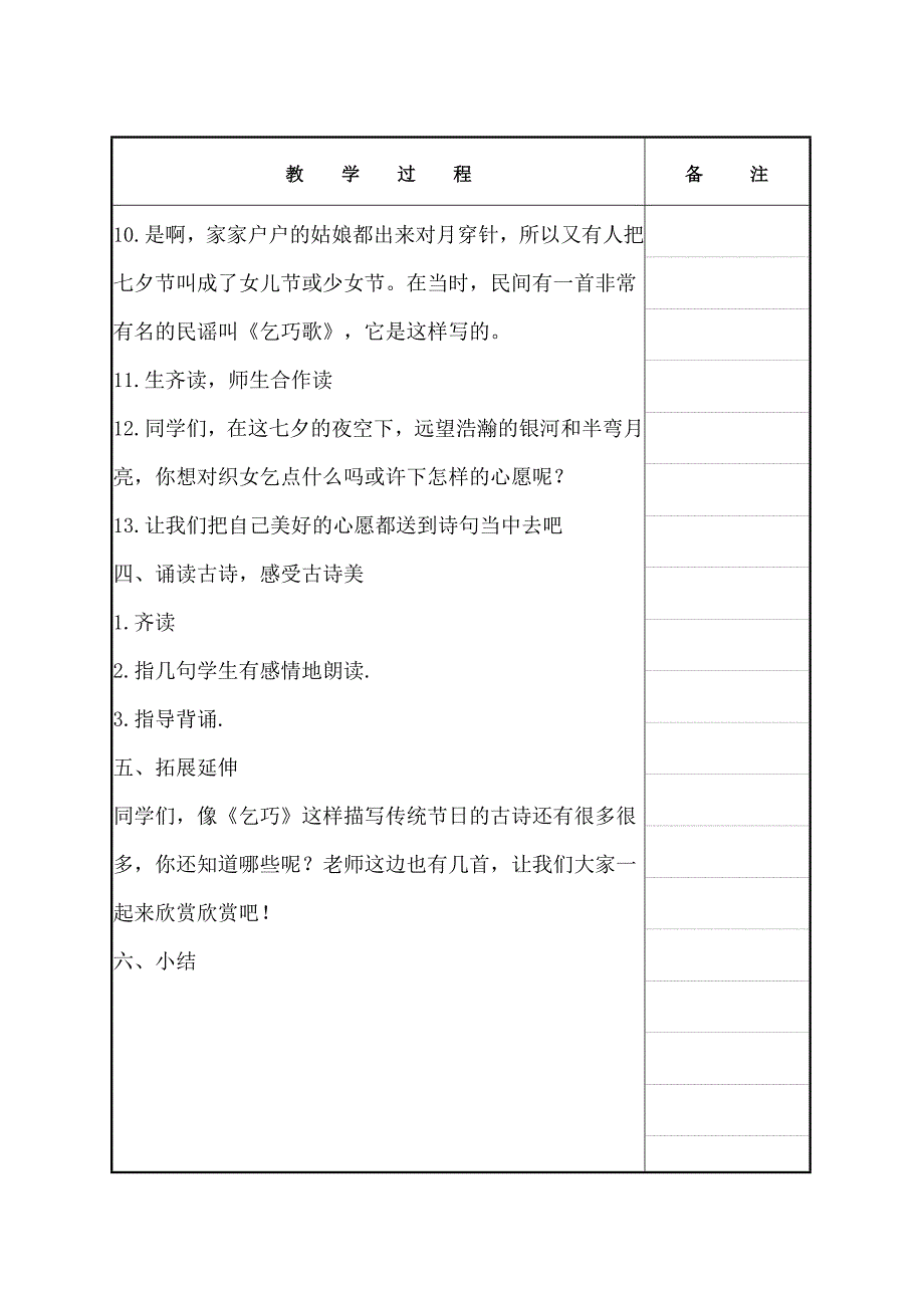 人教版三年级下语文全册教案_第4页