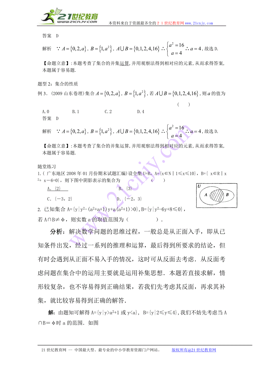 高三数学一轮复习必备精品：集合_第4页