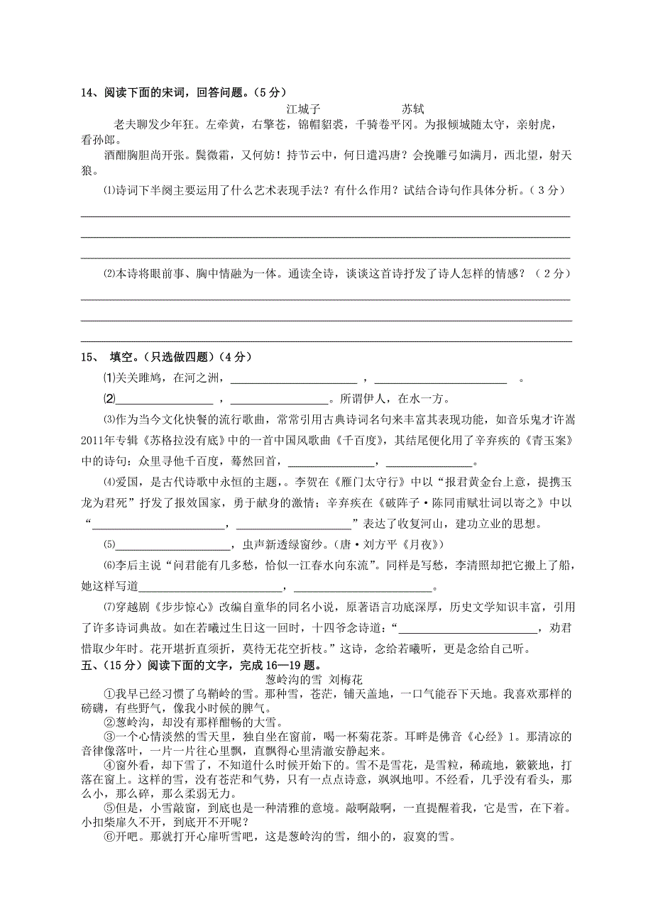 2014级九年级语文3月月考试卷_第4页