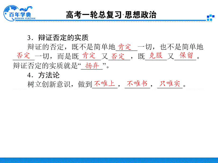 2014届第一轮复习资料4.3.10创新意识与社会进步_第3页