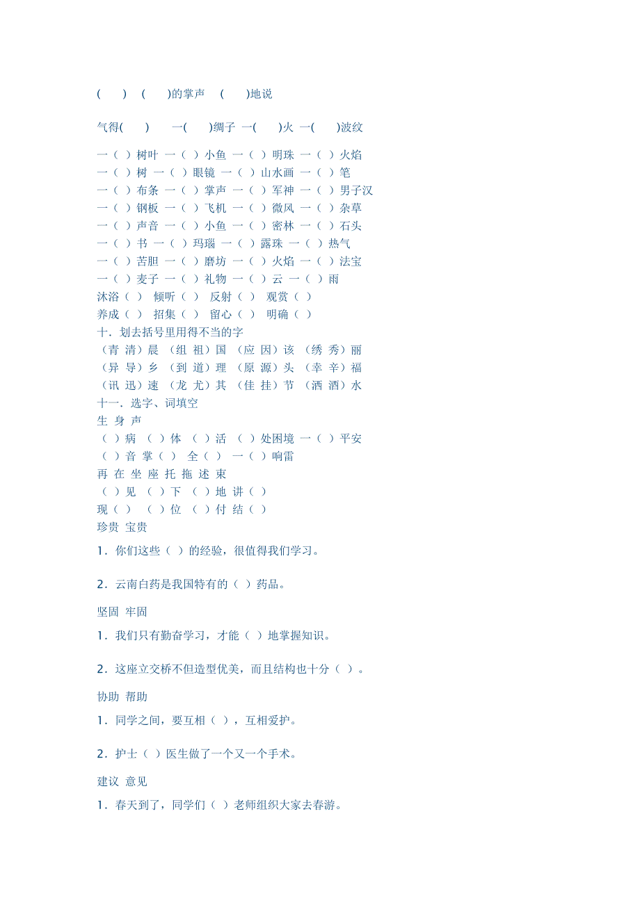 2012年三年级上册语文全套期末总复习试题_第4页