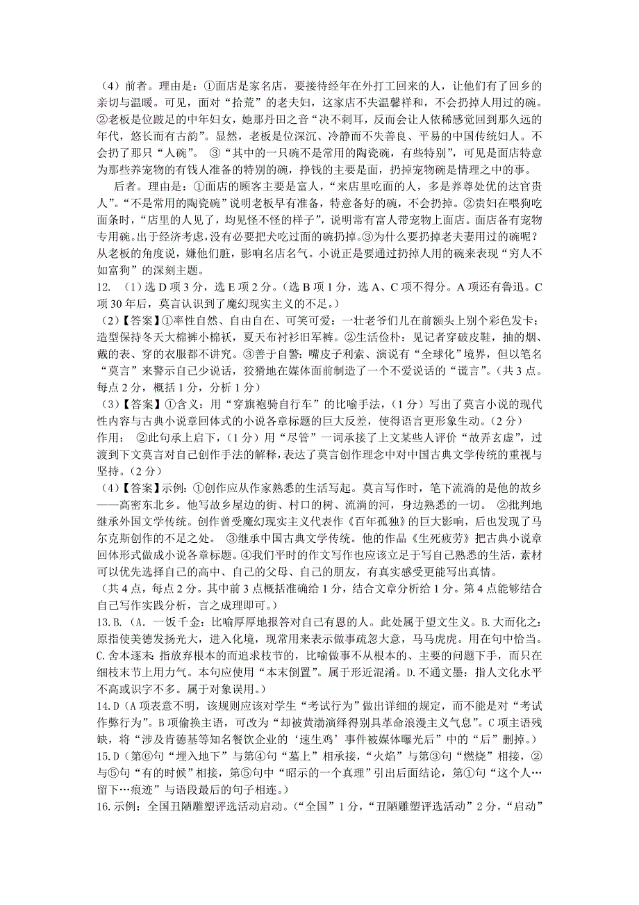 2013年高三第一次联合模拟考试语文答案_第2页